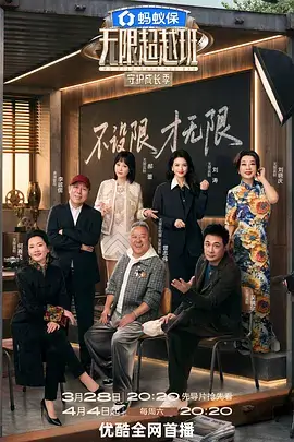 剧本之外 演技观察综艺